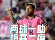 爱游戏下载-德国绝地反击日本，梅西高光表现