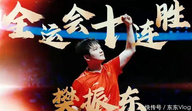 法国队险胜德国队,樊振东点燃赛场 法国队险胜德国队,樊振东点燃赛场