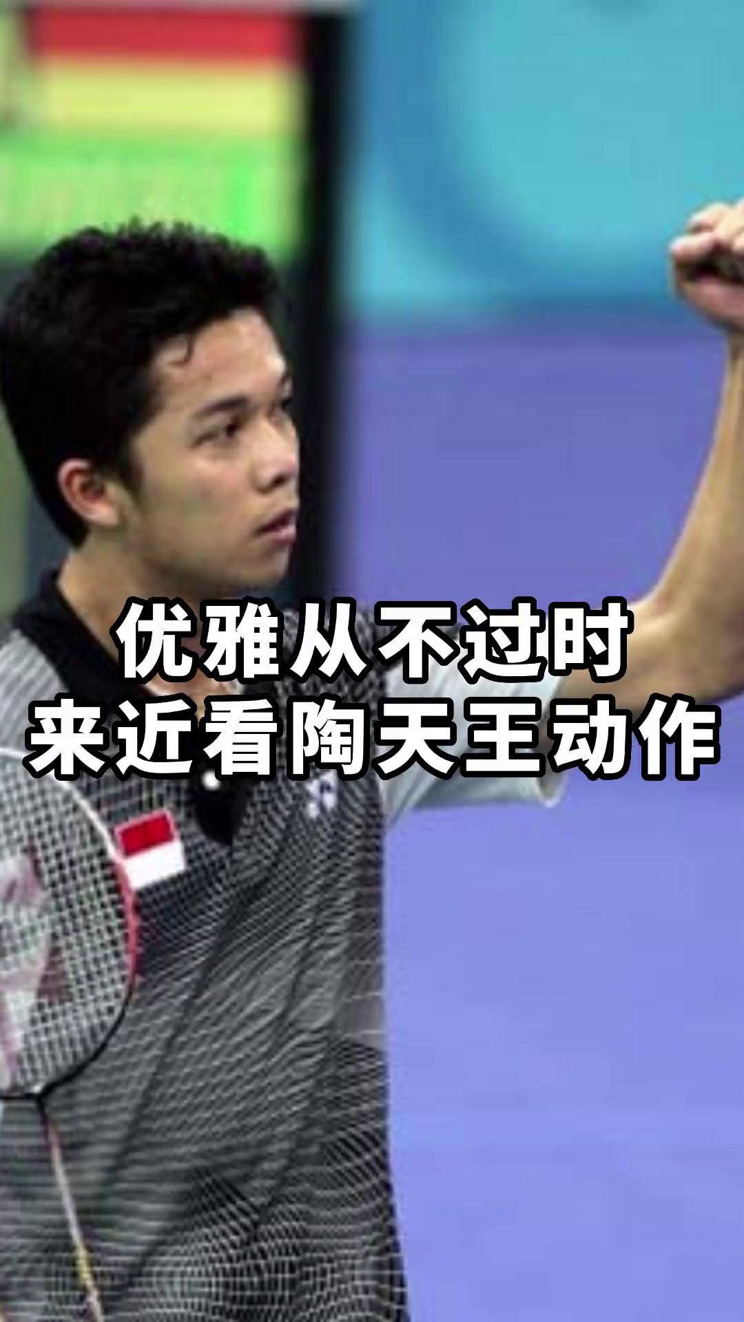 泰国羽毛球队轻取马来西亚羽毛球队，陶菲克送出助攻